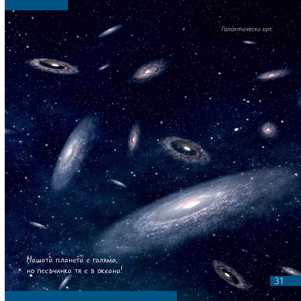 Space. Non-empty emptiness (Uzay. Boşluk hiç de boş değil). Bilgilendirici kitap